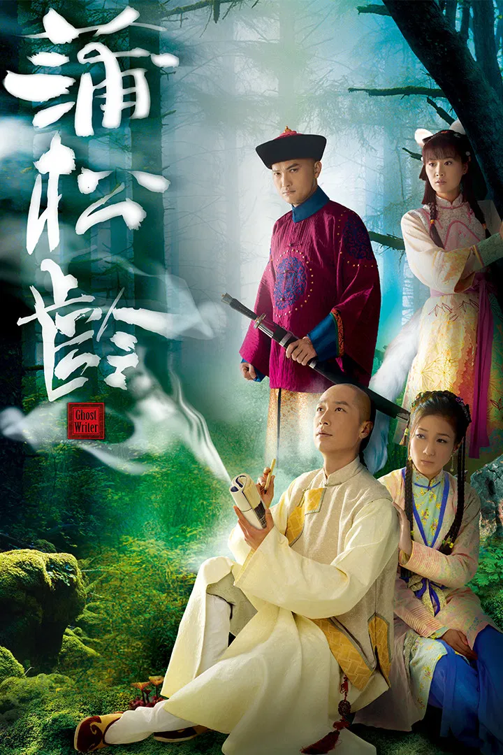 Poster chính thức của phim Phim Tâm Lý "Bồ Tùng Linh" (Ghost Writer - 2010), với sự tham gia của diễn viên Steven Ma Chun-Wai và Lưu Giang.