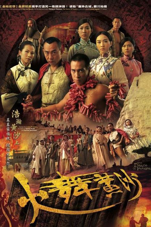 Poster chính thức của phim Phim Tâm Lý "Bõa Cát" (The Dance of Passion - 2006), với sự tham gia của diễn viên Lâm Bảo Di và Xa Thi Mạn.