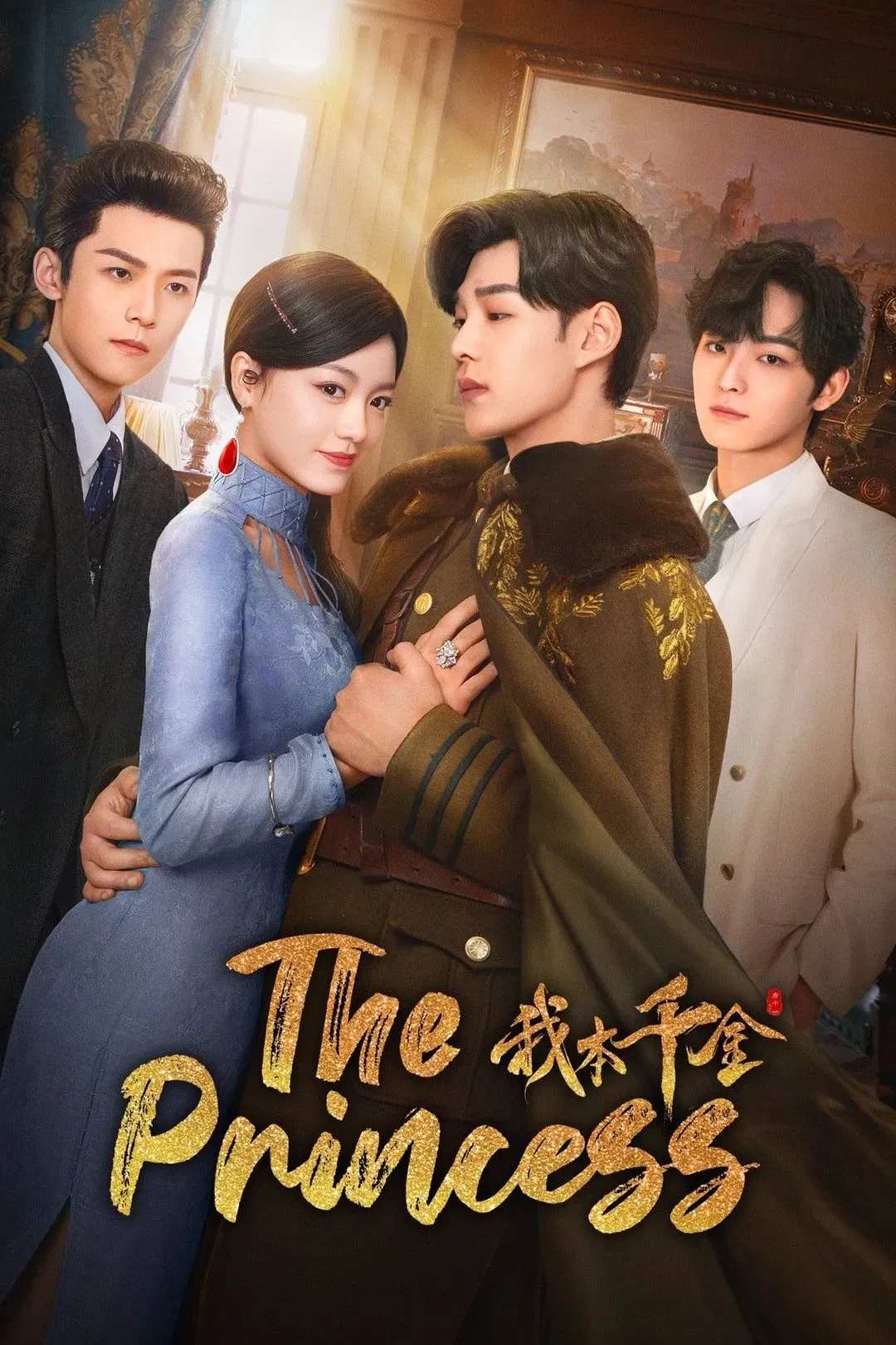 Poster chính thức của phim Phim Tâm Lý "Bổn Thiên Kim Ta Đây" (The Princess - 2024), với sự tham gia của diễn viên Yuan Hao và Khương Chi Nam.