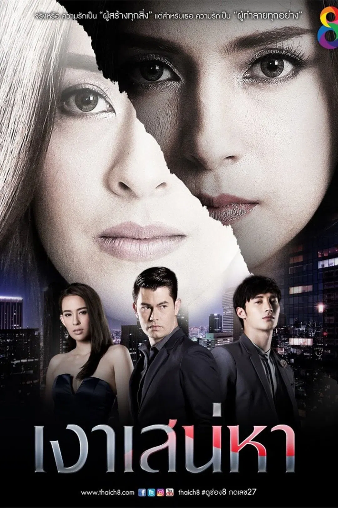 Poster chính thức của phim Phim Tâm Lý "Bóng Đen Tình Ái" (Shadow of the Affair - 2017), với sự tham gia của diễn viên Sarawut Martthong và Malinee Adelaide Coates.