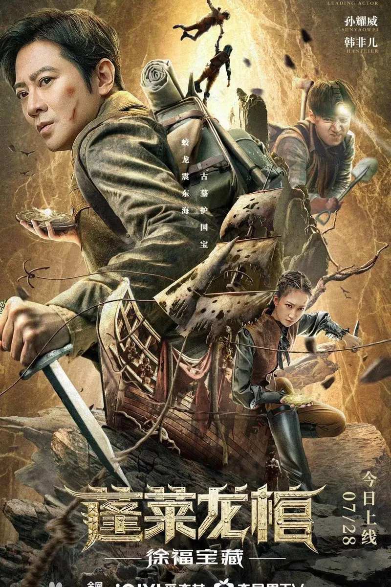 Poster chính thức của phim Phim Tâm Lý "Bồng Lai Long Quan : Kho Báu Từ Phúc" (The Dragon Coffin of Penglai - 2022), với sự tham gia của diễn viên Eric Suen Yiu-Wai và Feier Han.