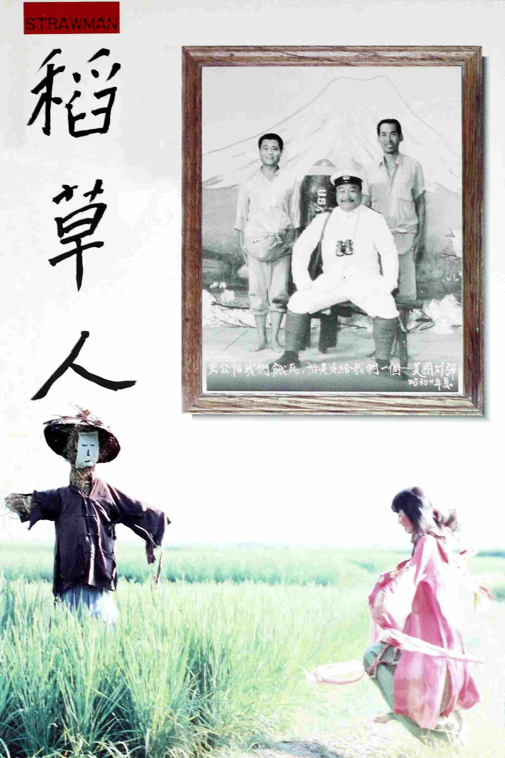 Poster chính thức của phim Phim Tâm Lý, Phim Hài "Bù Nhìn Rơm" (Strawman - 1987), với sự tham gia của diễn viên Yang Kuei-mei và Ko Chun-Hsiung.