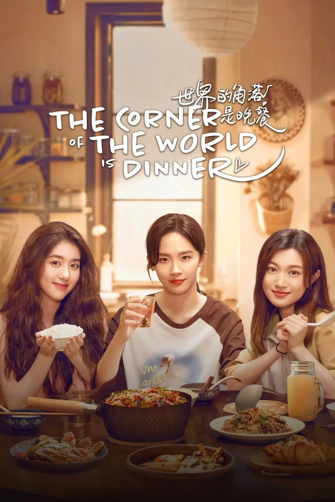Poster chính thức của phim Phim Tâm Lý "Bữa Tối Ở Góc Khuất Thế Giới" (The Corner of the World is Dinner - 2025), với sự tham gia của diễn viên Lư Dương Dương và Lý Khải Hinh.