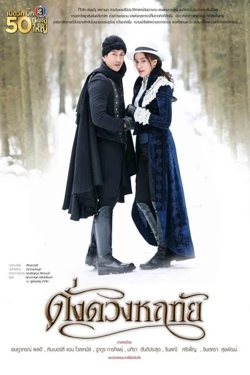 Poster chính thức của phim Phim Dài Tập, Phim Tâm Lý "Bùa Yêu" (The Enchanted Tale - 2020), với sự tham gia của diễn viên Jesdaporn Pholdee và Kimberly Ann Voltemas.