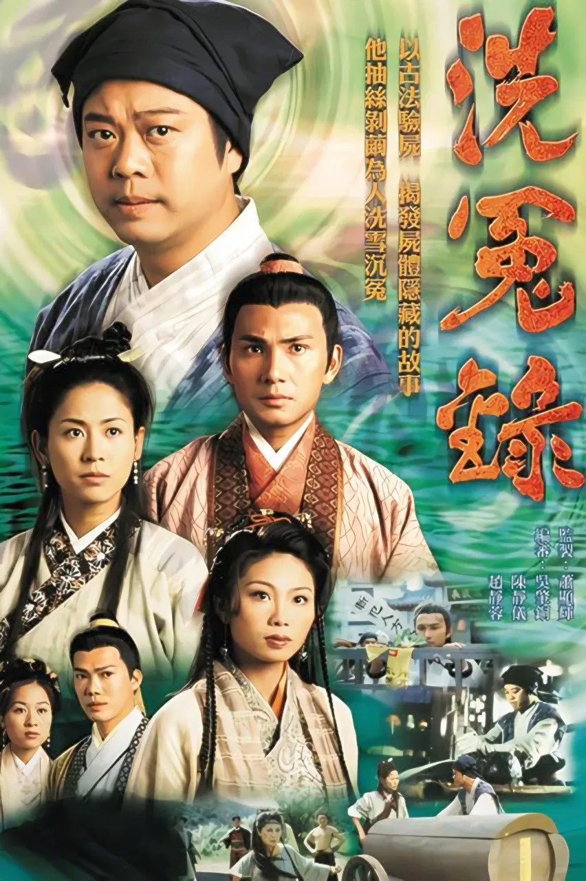 Poster chính thức của phim Phim Hình Sự "Bức Màn Bí Mật (Phần 2) (Nhân Chứng)" (Witness to a Prosecution - 1999), với sự tham gia của diễn viên Âu Dương Chấn Hoa và Đặng Lệ Minh.