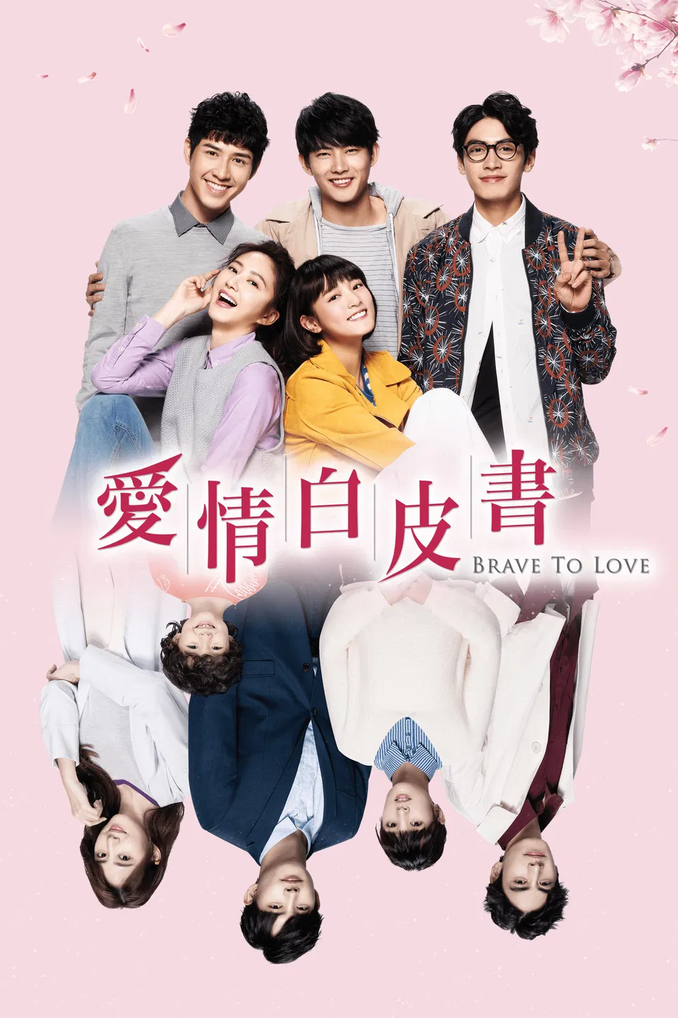 Poster chính thức của phim Phim Tâm Lý "Bức Thư Tình Màu Trắng" (Brave to Love - 2019), với sự tham gia của diễn viên Vương Tịnh và Zhang Ting Hu.