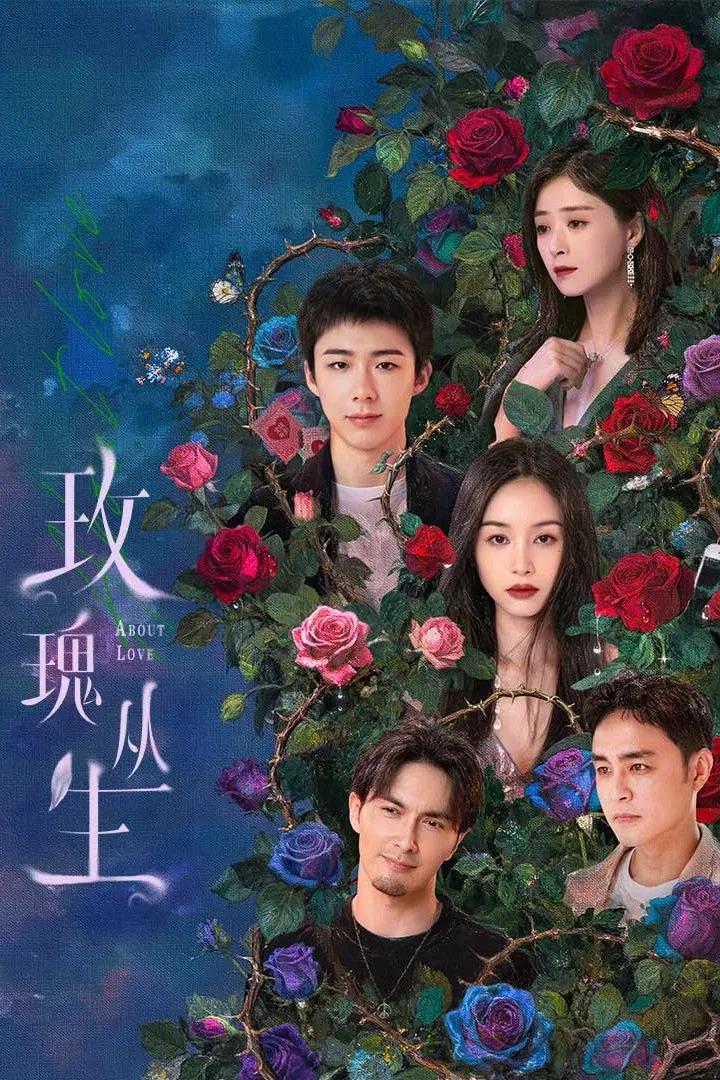 Poster chính thức của phim Phim Tâm Lý, Phim Bí Ẩn "Bụi Hoa Hồng" (About Love), với sự tham gia của diễn viên Vương Tử Văn và Lưu Vũ Ninh.