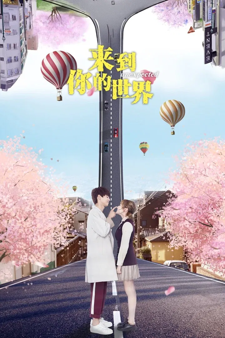 Poster chính thức của phim Phim Tâm Lý, Phim Hài "Bước Đến Thế Giới Của Em" (Unexpected - 2018), với sự tham gia của diễn viên Austin Lin và Li Haofei.