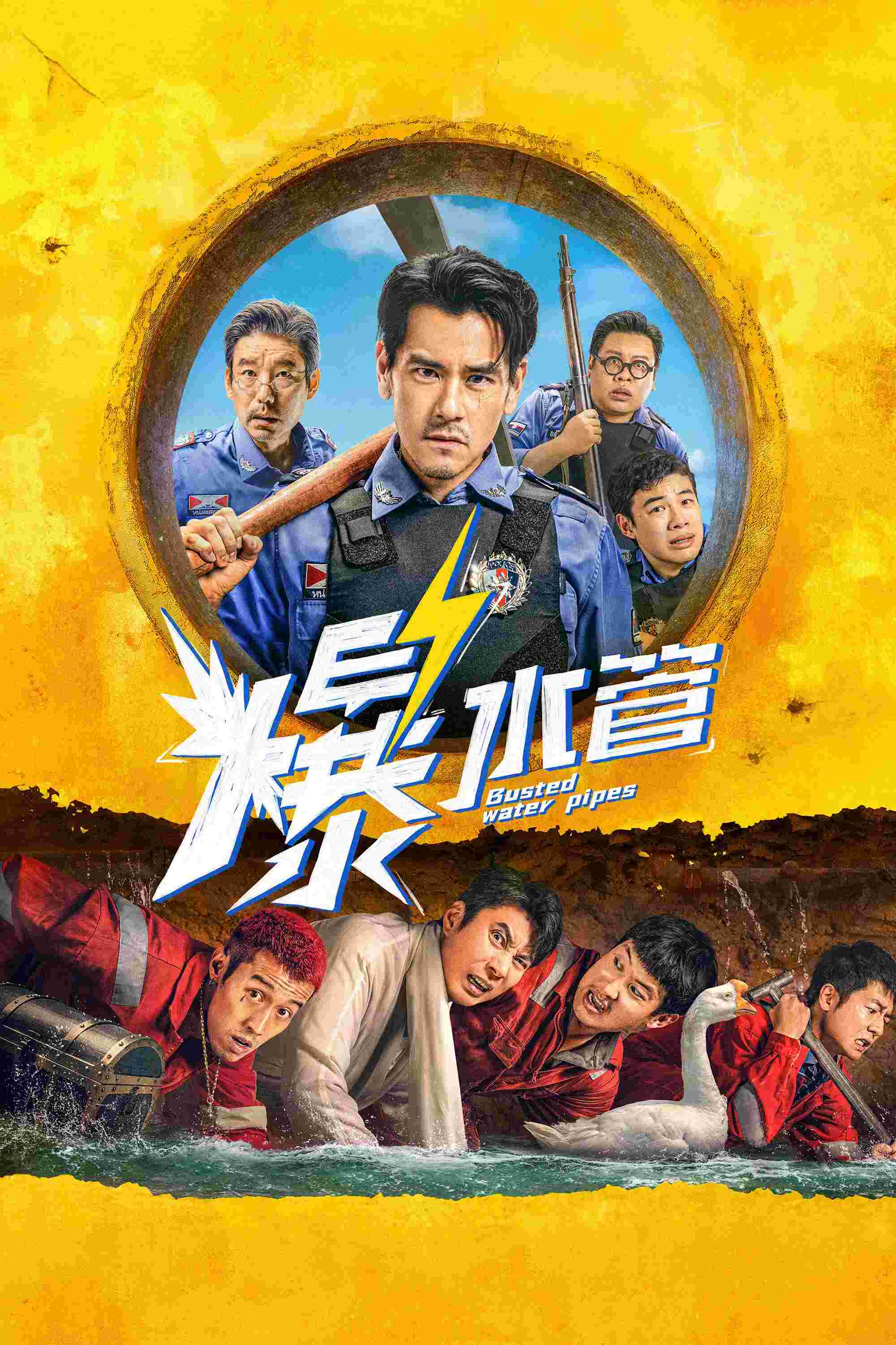 Poster chính thức của phim Phim Hài, Phim Hình Sự "Busted Water Pipes" (Busted Water Pipes - 2026), với sự tham gia của diễn viên Bành Vu Yến và Allen.