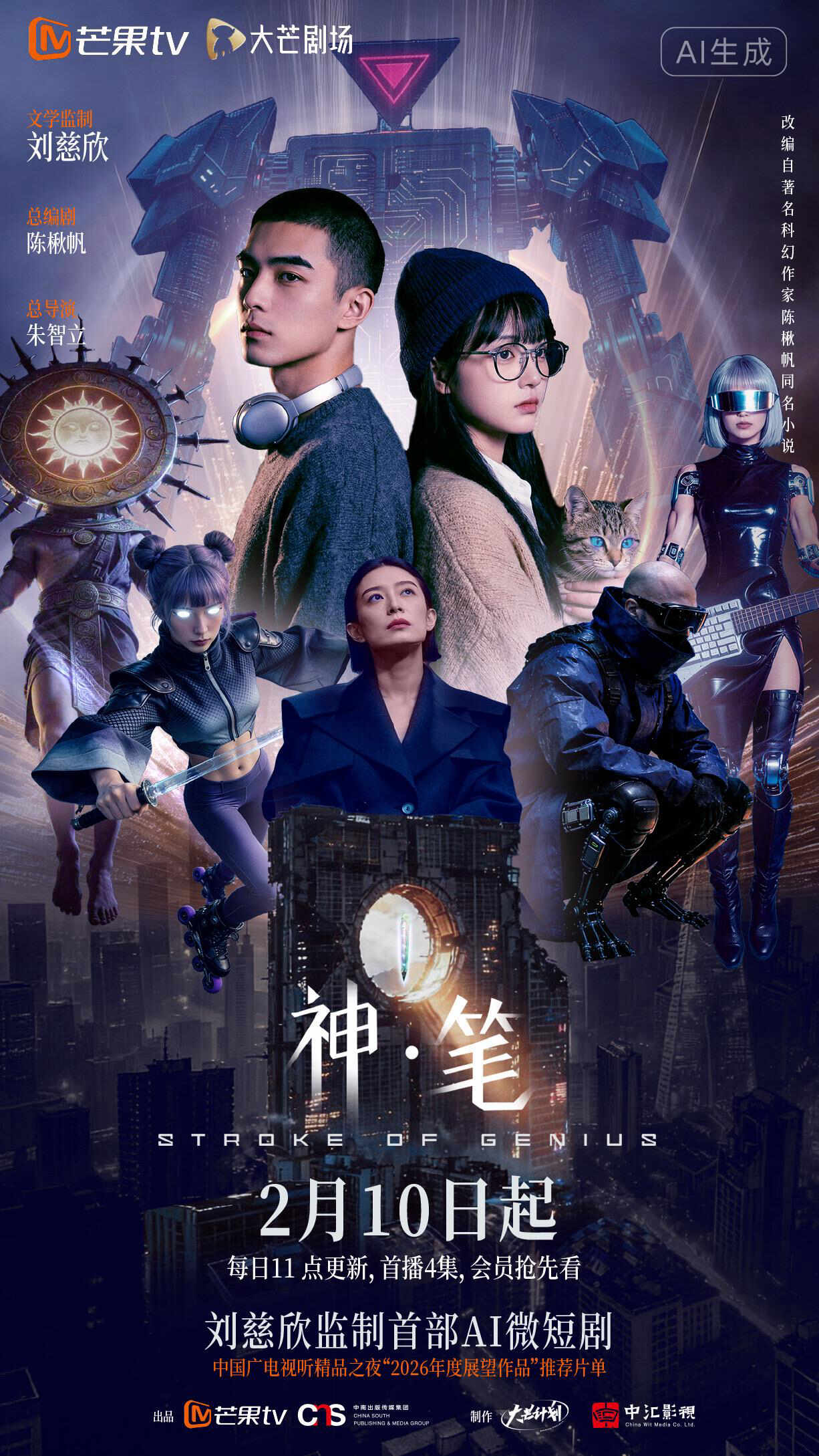 Poster phim Bút Thần