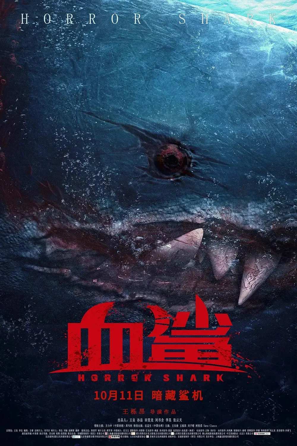 Poster chính thức của phim Phim Kinh Dị "Cá Mập Máu" (Horror Shark - 2020), với sự tham gia của diễn viên Alex Fong Lik-Sun và Cica Zhou.