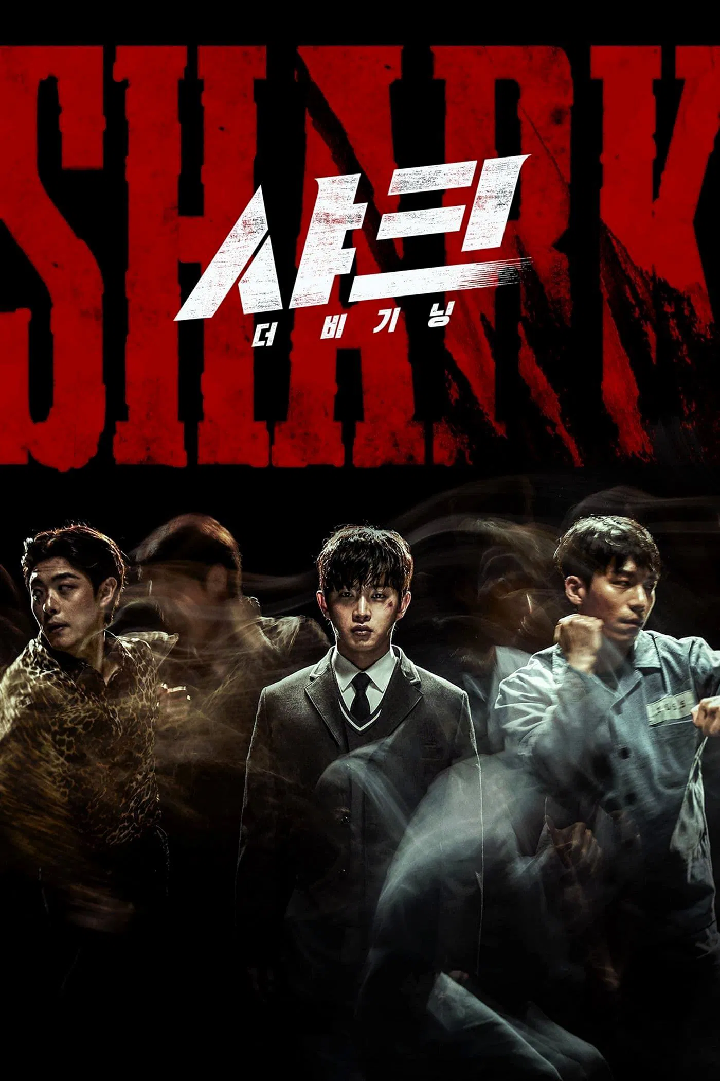 Poster chính thức của phim Phim Hành Động, Phim Tâm Lý "Cá Mập: Sự Khởi Đầu" (Shark: The Beginning - 2021), với sự tham gia của diễn viên Kim Min-seok và Wi Ha-jun.
