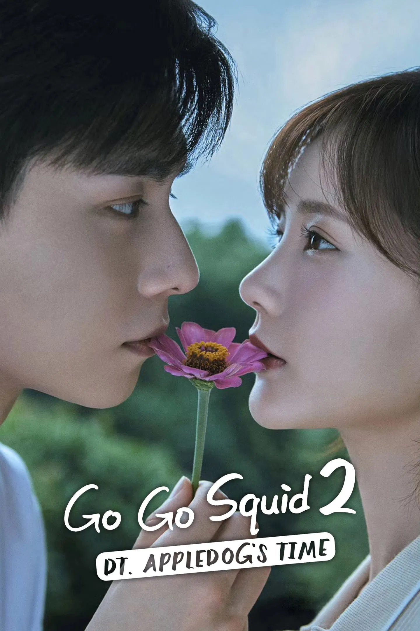 Poster chính thức của phim Phim Tâm Lý "Cá Mực Hầm Mật 2: Thân Ái Chí Ái" (Go Go Squid 2: Dt.Appledog's Time - 2021), với sự tham gia của diễn viên Hồ Nhất Thiên và Lý Nhất Đồng.