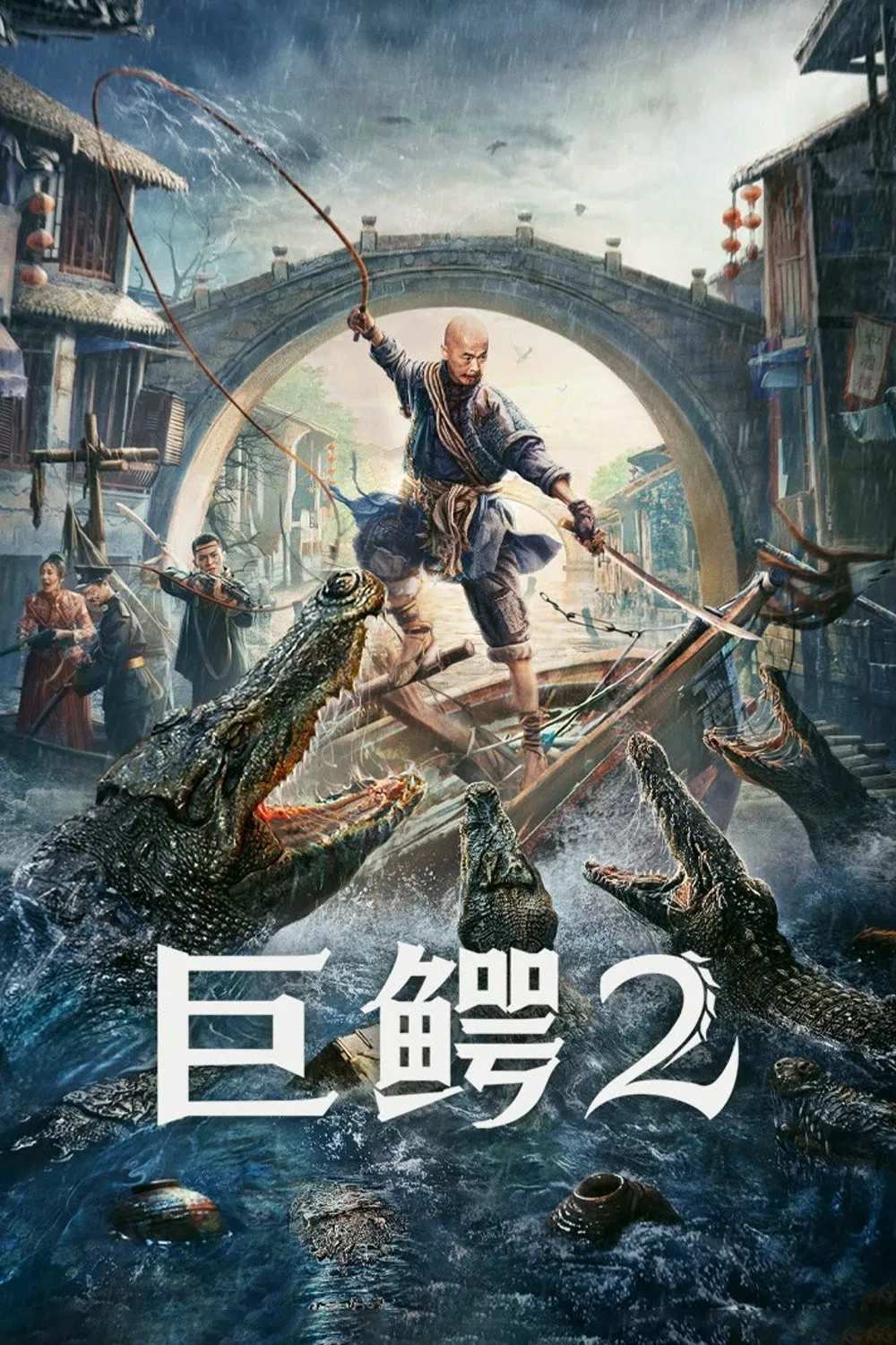 Poster chính thức của phim Phim Hành Động "Cá Sấu Khổng Lồ 2" (Mega Crocodile 2 - 2022), với sự tham gia của diễn viên Xiong Xinxin và Chen Guanying.