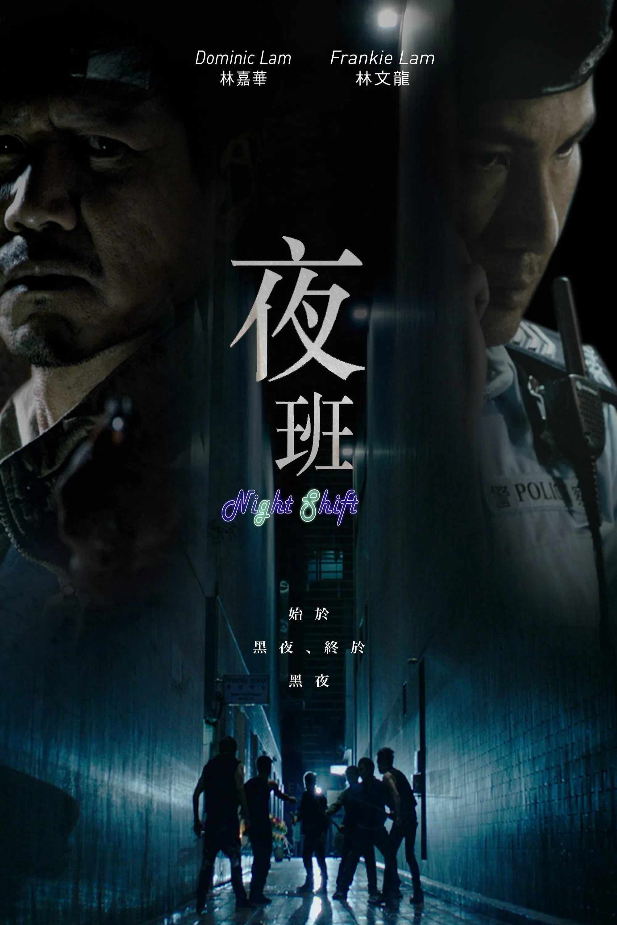 Poster chính thức của phim Phim Hình Sự, Phim Tâm Lý "Ca Trực Lúc Nửa Đêm" (Night Shift - 2015), với sự tham gia của diễn viên Dominic Lam Ka-Wah và Lâm Văn Long.