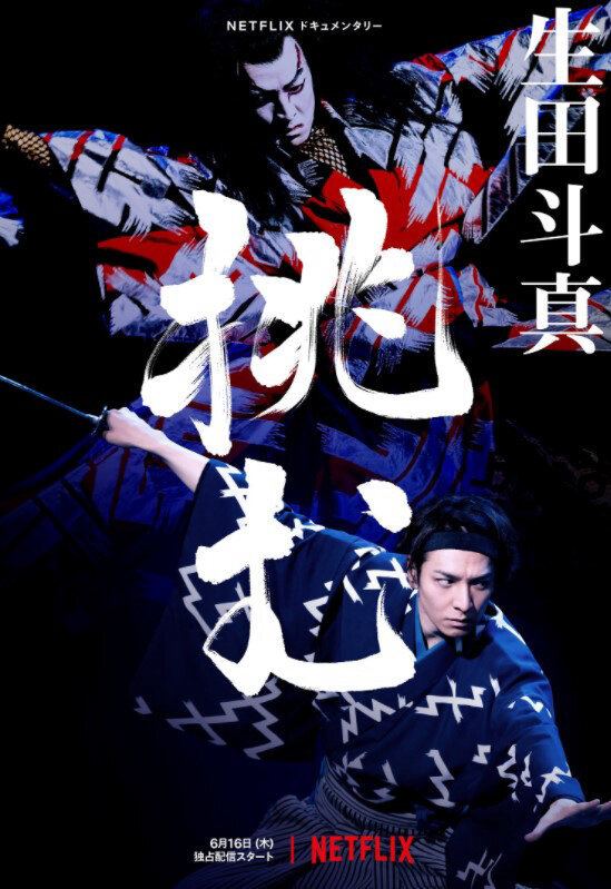 Poster phim Ca vũ kỹ Akado Suzunosuke