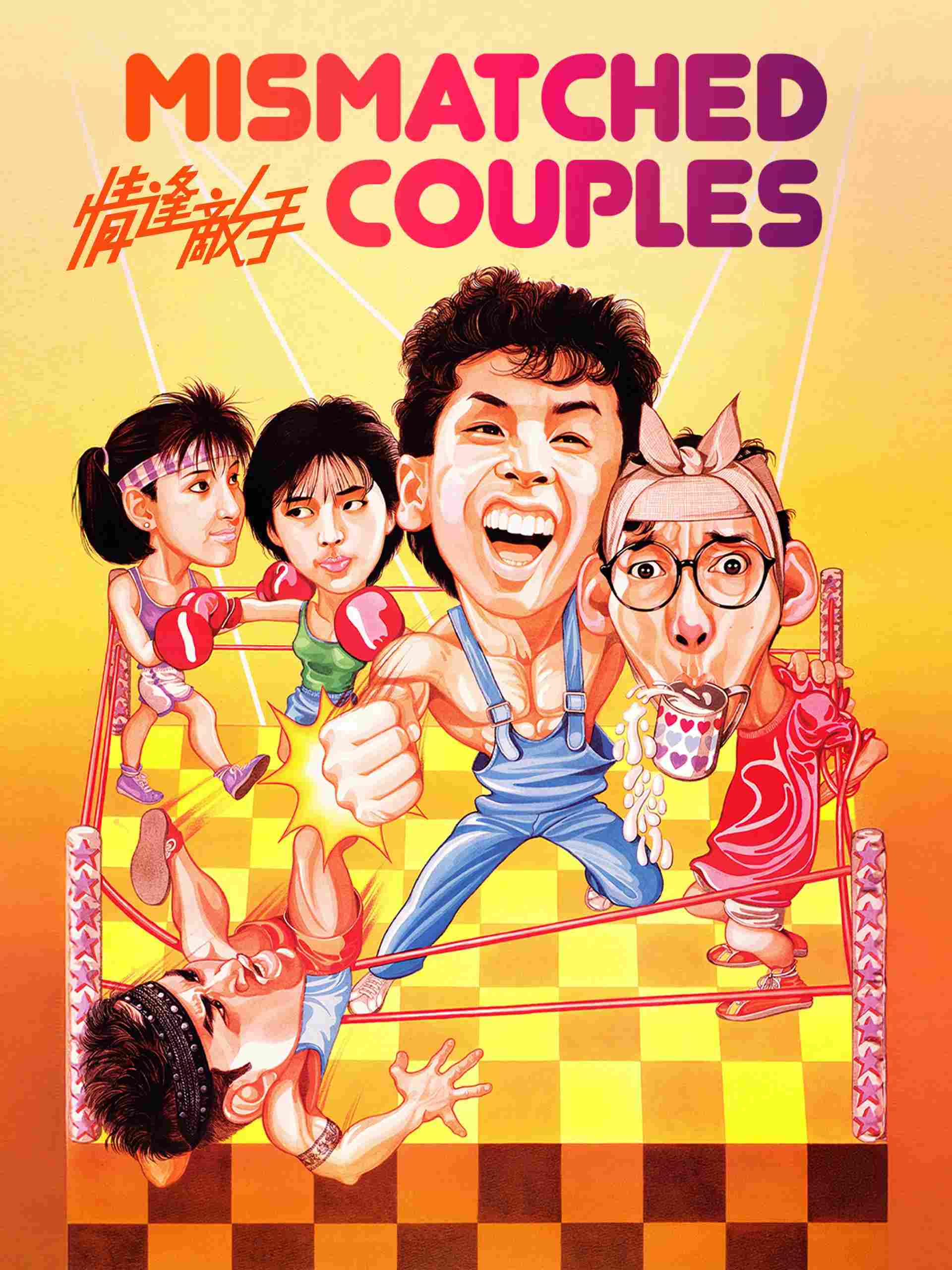 Poster chính thức của phim Phim Hài, Phim Hành Động "Các cặp đôi không khớp" (Mismatched Couples - 1985), với sự tham gia của diễn viên Chân Tử Đan và Yuen Woo-Ping.