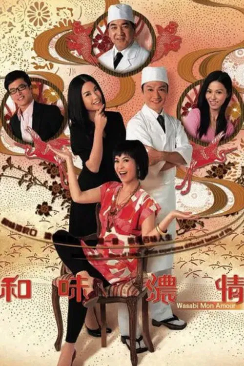 Poster chính thức của phim Phim Tâm Lý, Phim Hài "Cái Giá Của Danh Vọng" (Wasabi Mon Amour - 2008), với sự tham gia của diễn viên Đào Đại Vũ và Louisa So Yuk-Wah.
