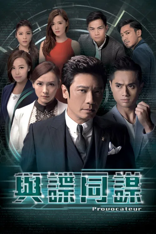Poster chính thức của phim Phim Tâm Lý "Cạm Bẫy Thương Trường" (Provocateur - 2017), với sự tham gia của diễn viên La Gia Lương và Fred Cheng Chun-Hung.