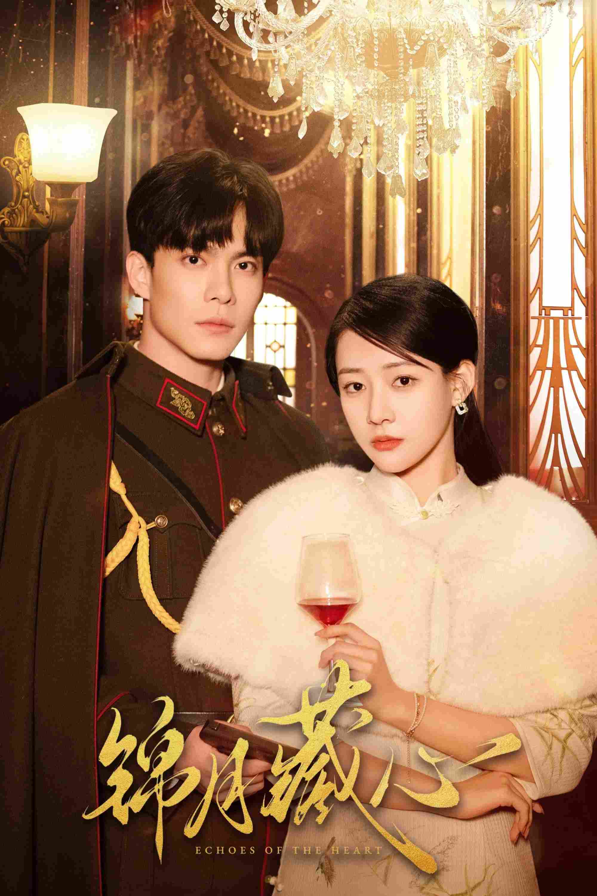 Poster chính thức của phim Phim Tâm Lý "Cẩm Nguyệt Tàng Tâm" (Echoes of the Heart - 2025), với sự tham gia của diễn viên Han Donglin và He Shi.