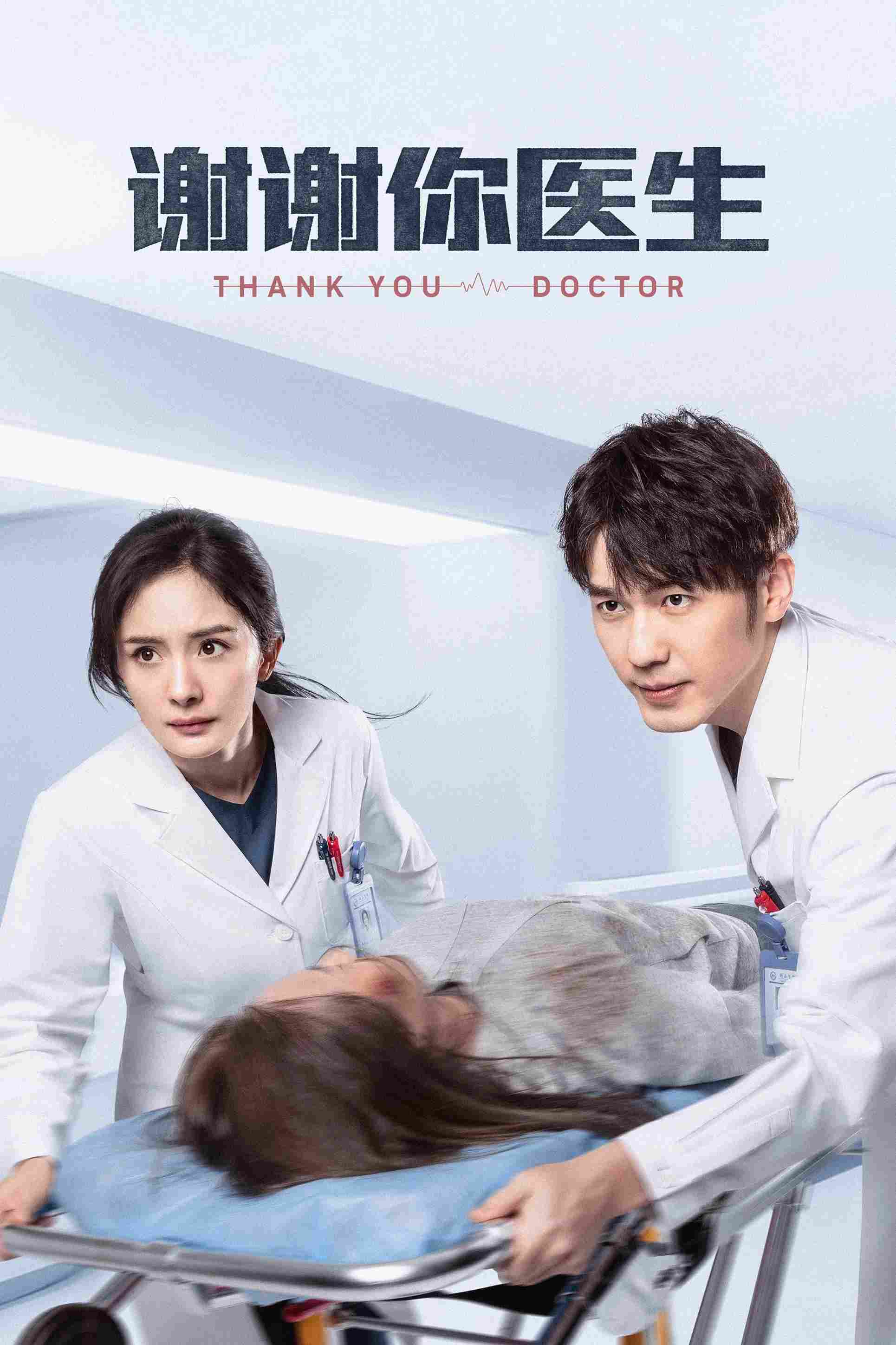 Poster chính thức của phim Phim Tâm Lý "Cảm Ơn Bác Sĩ" (Thank You Doctor - 2022), với sự tham gia của diễn viên Dương Mịch và Bạch Vũ.