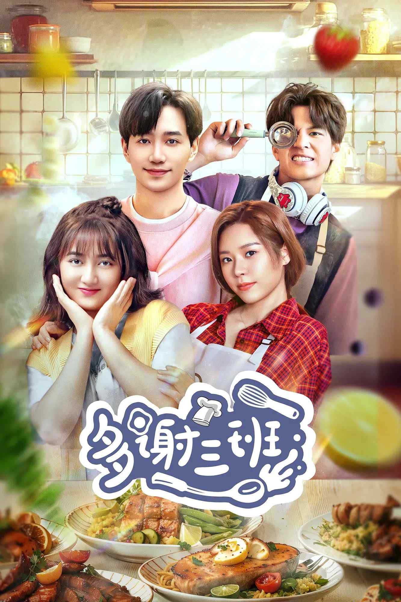 Poster chính thức của phim Phim Tâm Lý "Cảm Ơn Nhé, Lớp Ba" (Thanks, Class Three - 2024), với sự tham gia của diễn viên Dong Siyi và Qiu Baihao.