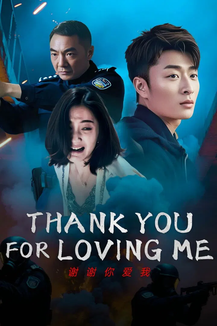 Poster chính thức của phim Phim Hình Sự, Phim Hành Động "Cảm Ơn Vì Yêu Em" (Thank You For Loving Me - 2025), với sự tham gia của diễn viên Liu Zixuan và Jian Yu.