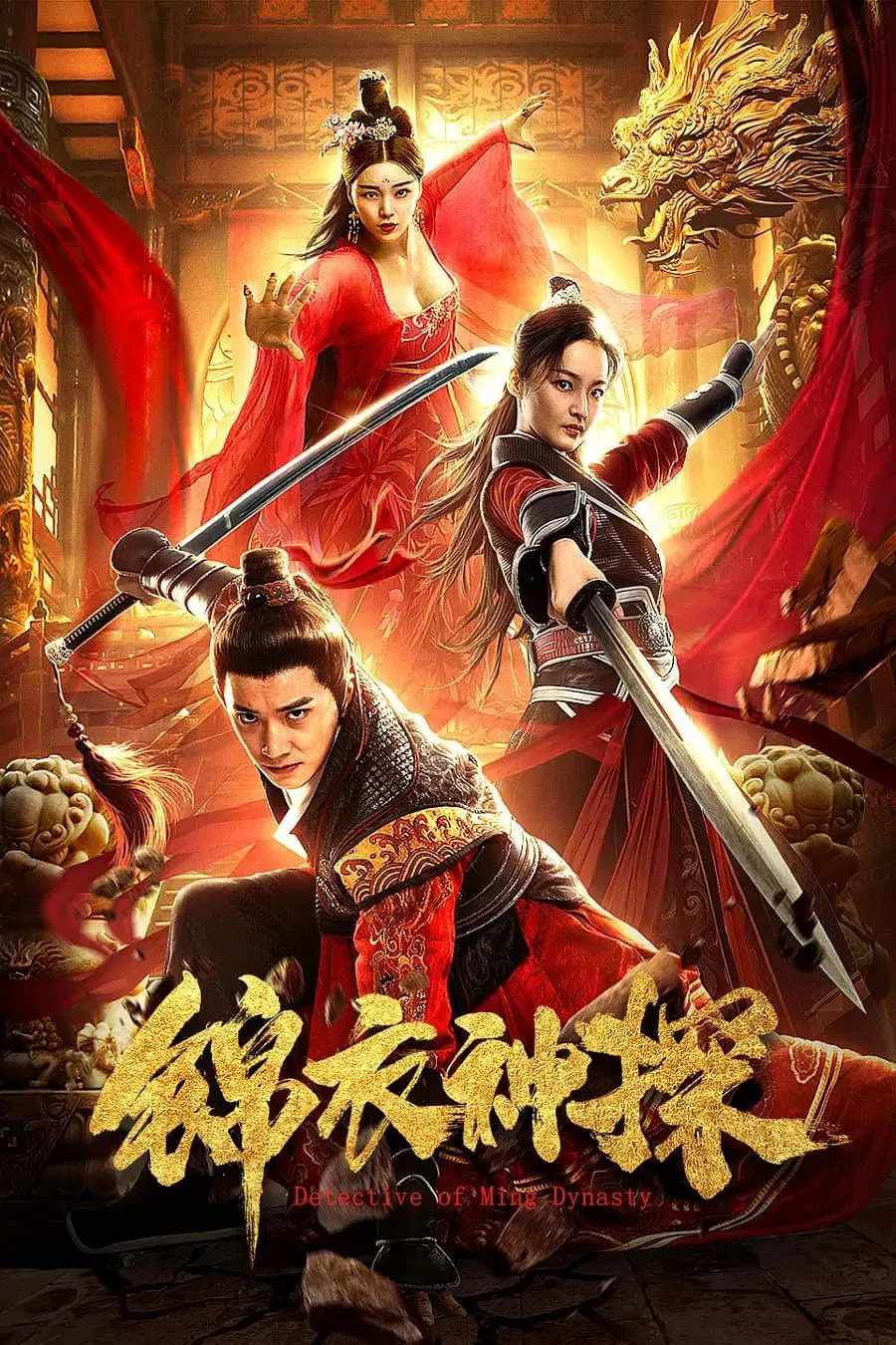 Poster chính thức của phim Phim Hành Động "Cẩm Y Thần Thám" (Detective of Ming Dynasty - 2019), với sự tham gia của diễn viên Jiang Yuwei và Wen Dongjun.