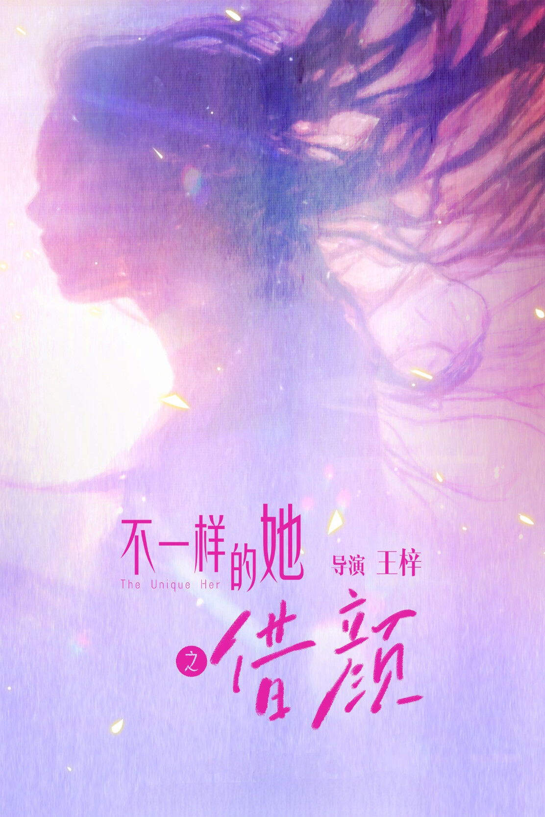 Poster chính thức của phim Phim Tâm Lý "Cận Kề Bóng Tối" (临暗 - 2026), với sự tham gia của diễn viên Hứa Giai Kỳ và Đại Cao Chính.