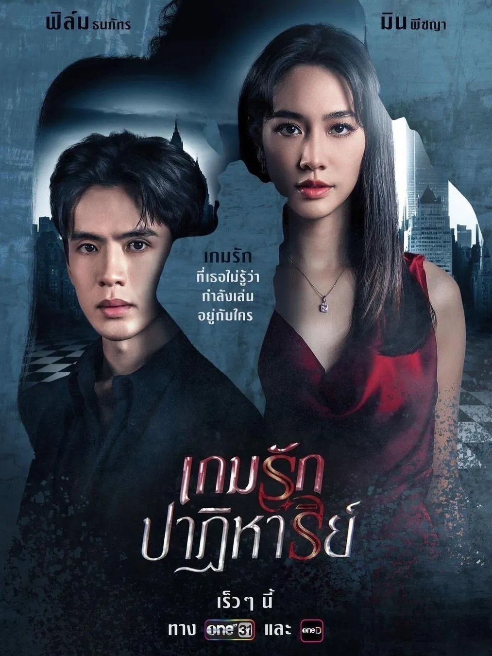 Poster chính thức của phim Phim Tâm Lý "Canh Bạc Ái Tình" (Past Life, Present Love - 2024), với sự tham gia của diễn viên Thanapat Kawila và Pechaya Wattanamontree.