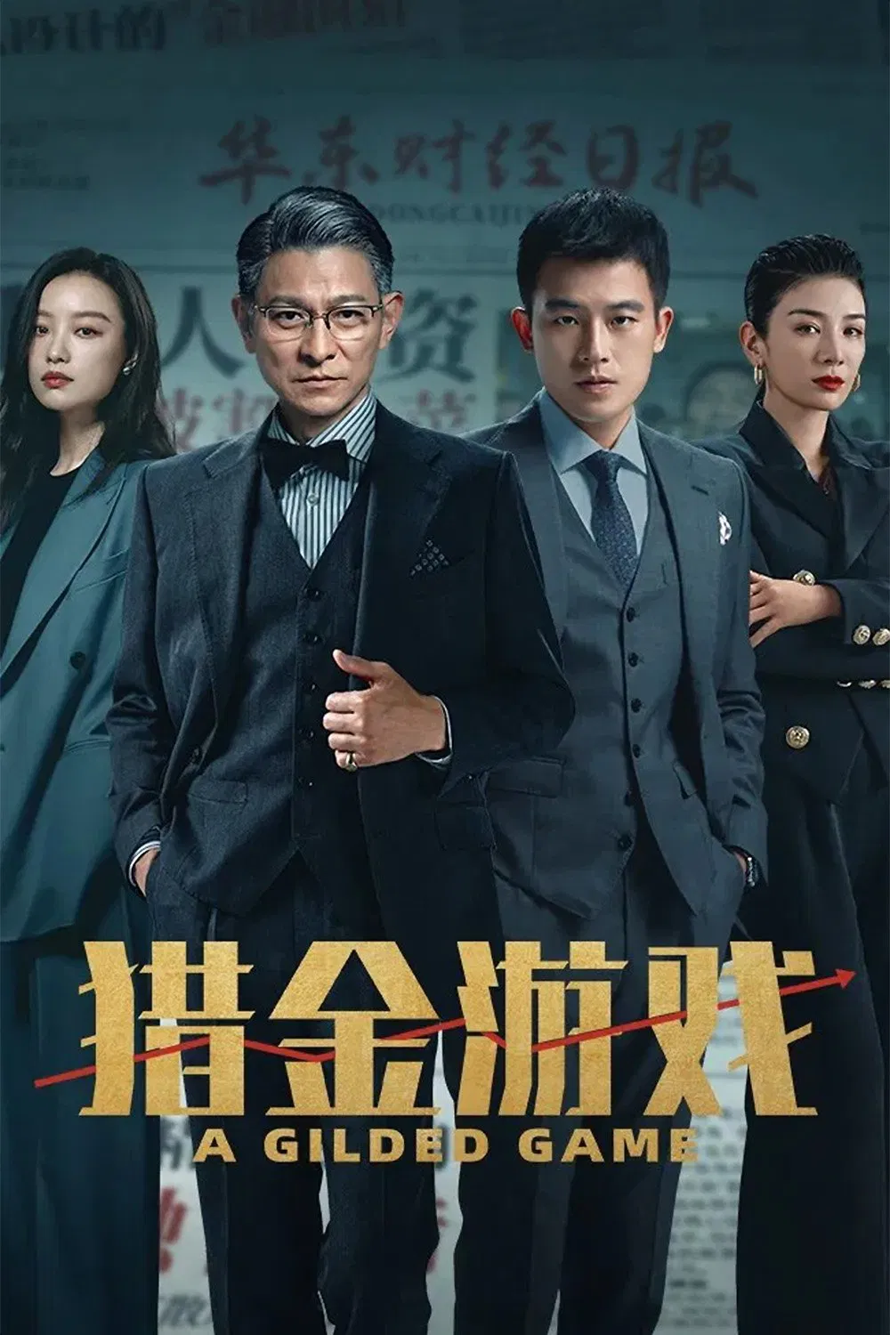 Poster chính thức của phim Phim Tâm Lý "Canh Bạc Phù Hoa" (A Gilded Game - 2025), với sự tham gia của diễn viên Âu Hào và Lưu Đức Hoa.
