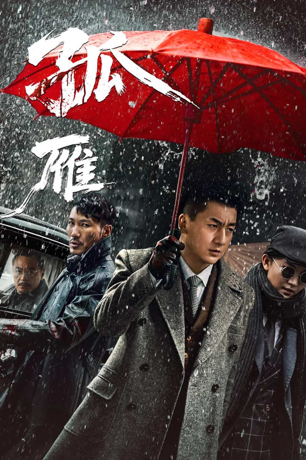 Poster chính thức của phim Phim Giật Gân, Phim Hành Động "Cánh Chim Nhạn Cô Độc" (Before Dawn - 2026), với sự tham gia của diễn viên Kang Lei và Li Xinying.