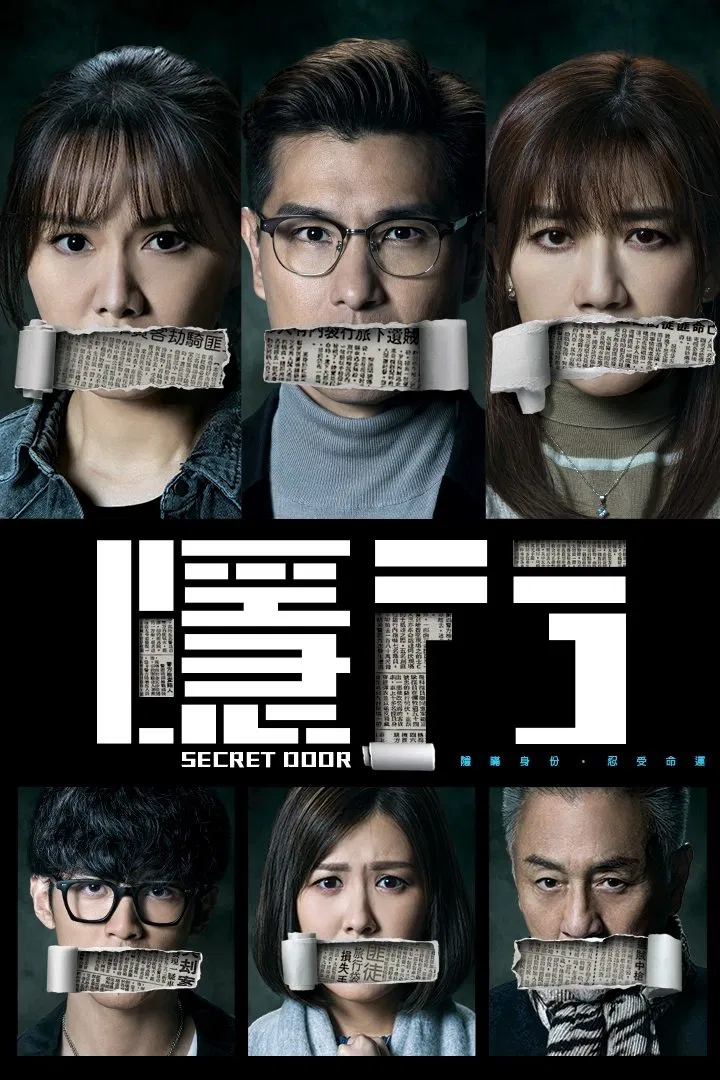 Poster chính thức của phim Phim Tâm Lý, Phim Hình Sự "Cánh Cửa Bí Mật" (Secret Door - 2023), với sự tham gia của diễn viên Trần Triển Bằng và Mandy Wong.
