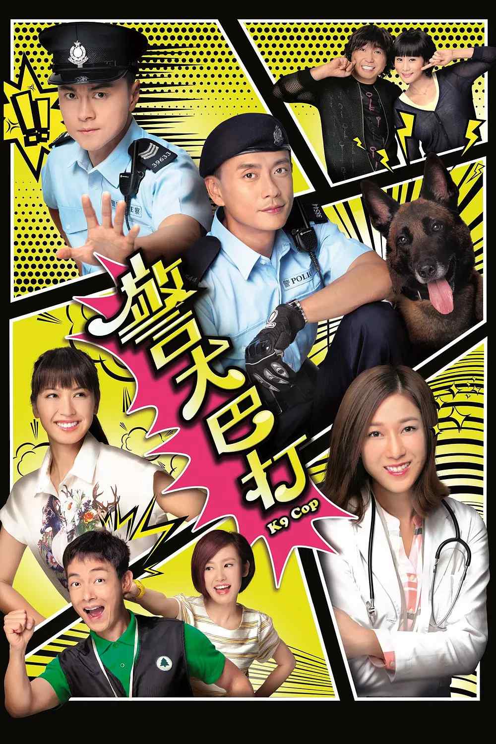 Poster chính thức của phim Phim Tâm Lý "Cảnh Khuyển Ba Đả" (K9 Cop - 2016), với sự tham gia của diễn viên Huỳnh Tông Trạch và Chung Gia Hân.