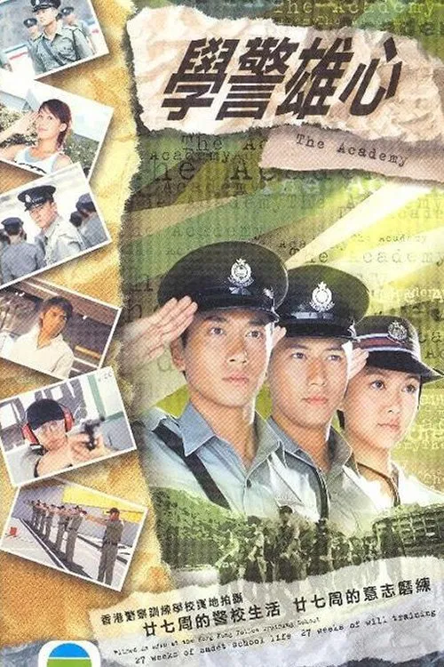 Poster chính thức của phim Phim Tâm Lý "Cảnh Sát (Học cảnh hùng tâm)" (The Academy - 2005), với sự tham gia của diễn viên Trần Kiện Phong và Ngô Trác Hy.
