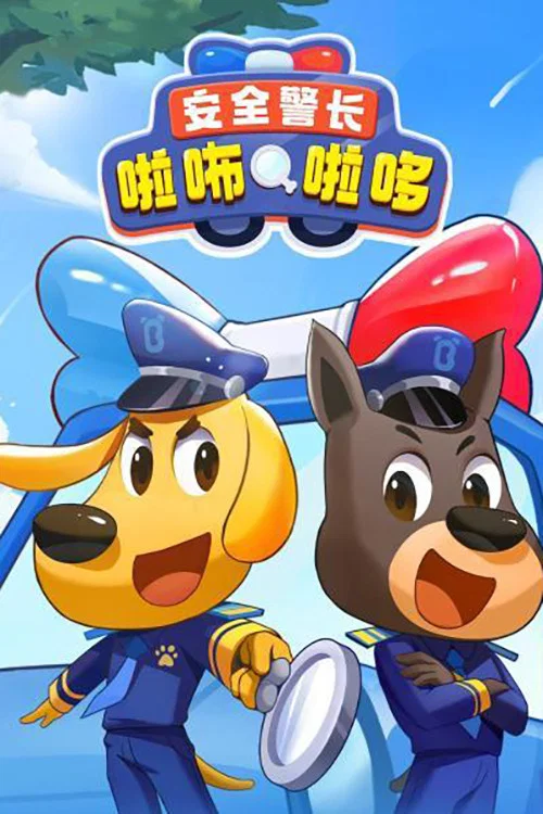 Poster chính thức của phim Phim Thiếu Nhi, Phim Hoạt Hình "Cảnh sát trưởng Labrador" (Sheriff Labrador - 2022).