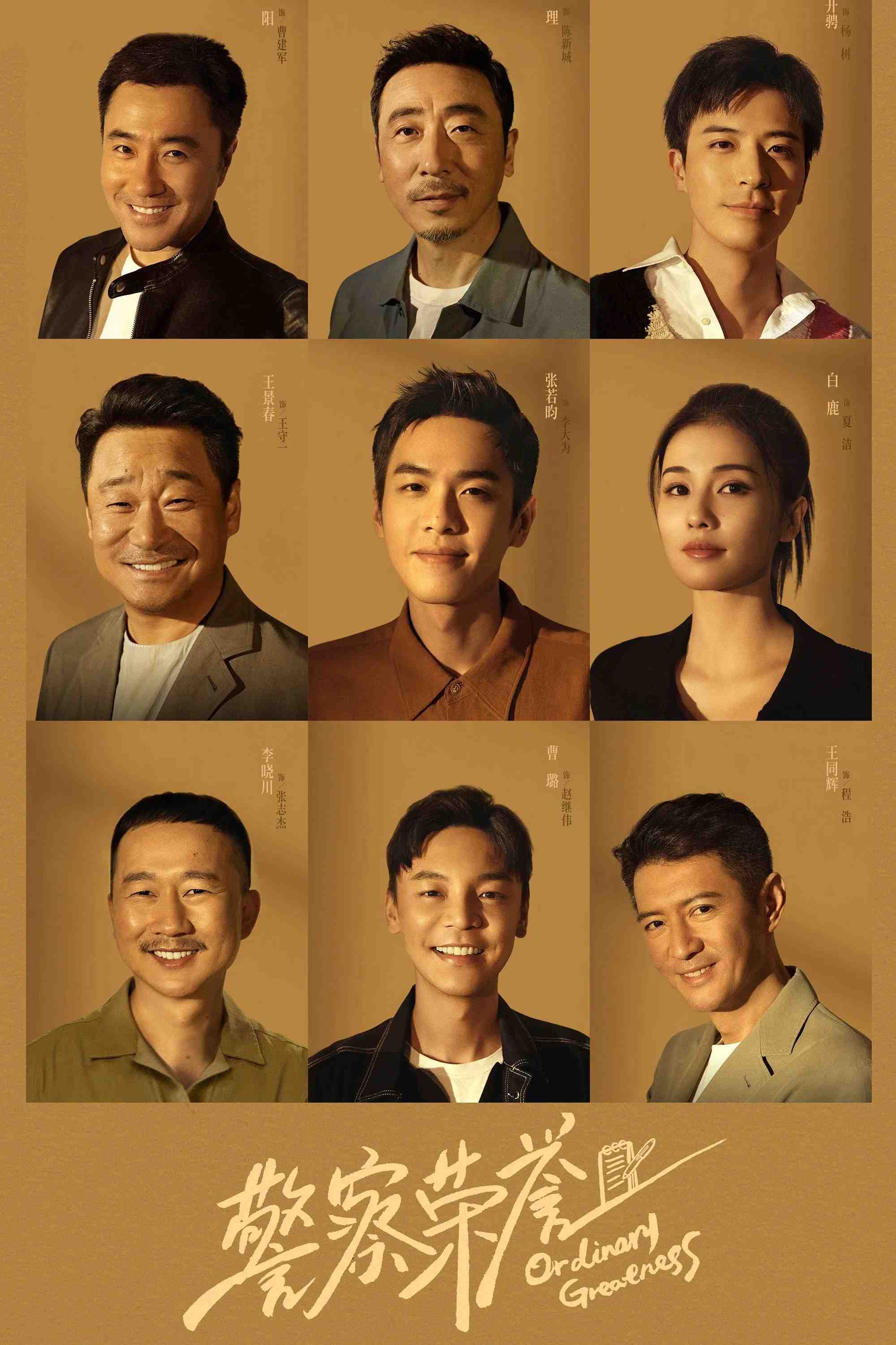 Poster chính thức của phim Phim Tâm Lý, Phim Hành Động & Phiêu Lưu "Cảnh Sát Vinh Dự" (Ordinary Greatness - 2022), với sự tham gia của diễn viên Trương Nhược Quân và Bạch Lộc.
