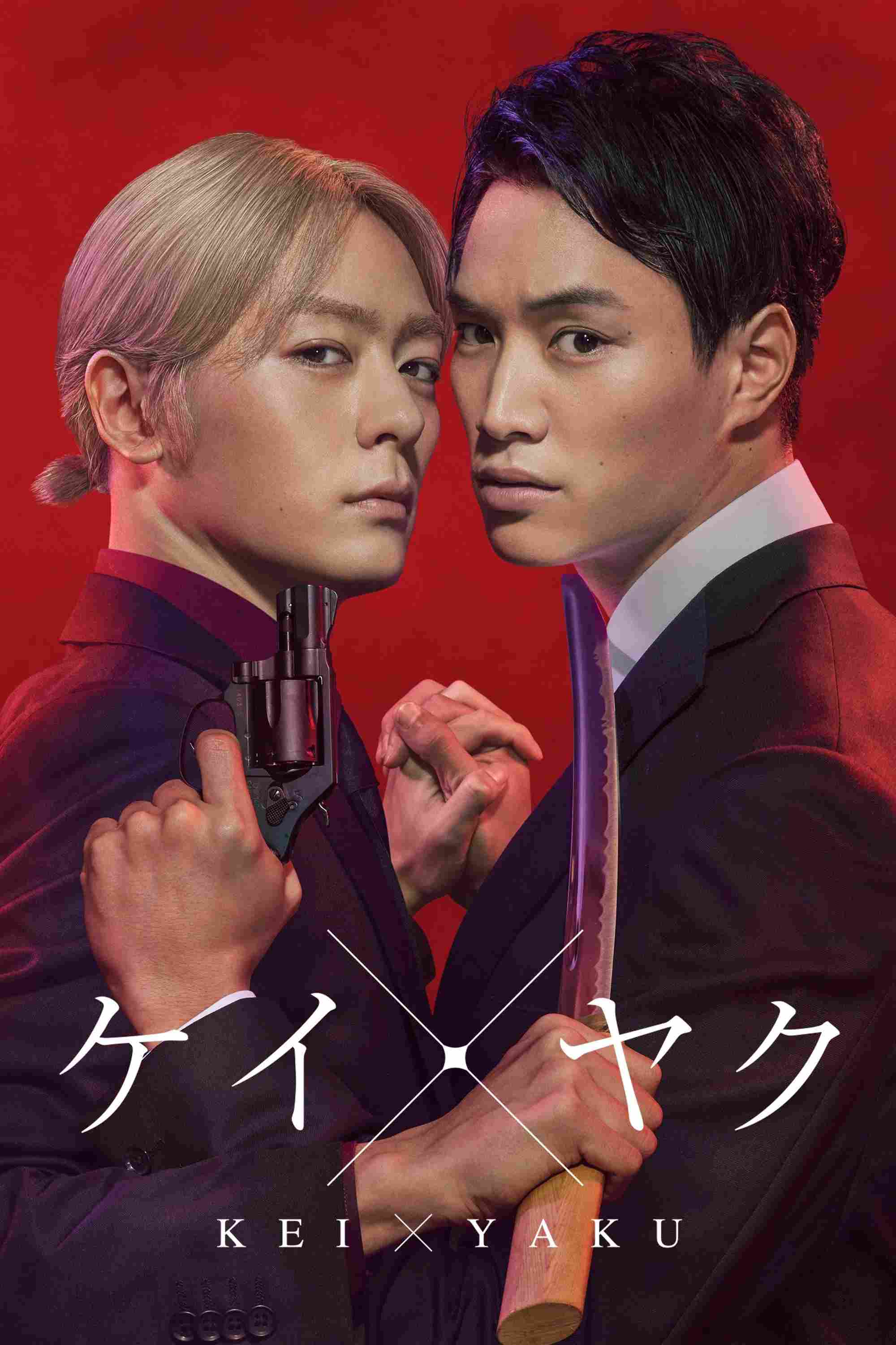 Poster chính thức của phim Phim Hành Động & Phiêu Lưu, Phim Bí Ẩn "Cảnh Sát X Yakuza" (Kei x Yaku: Dangerous Partners - 2022), với sự tham gia của diễn viên Nobuyuki Suzuki và Atsuhiro Inukai.