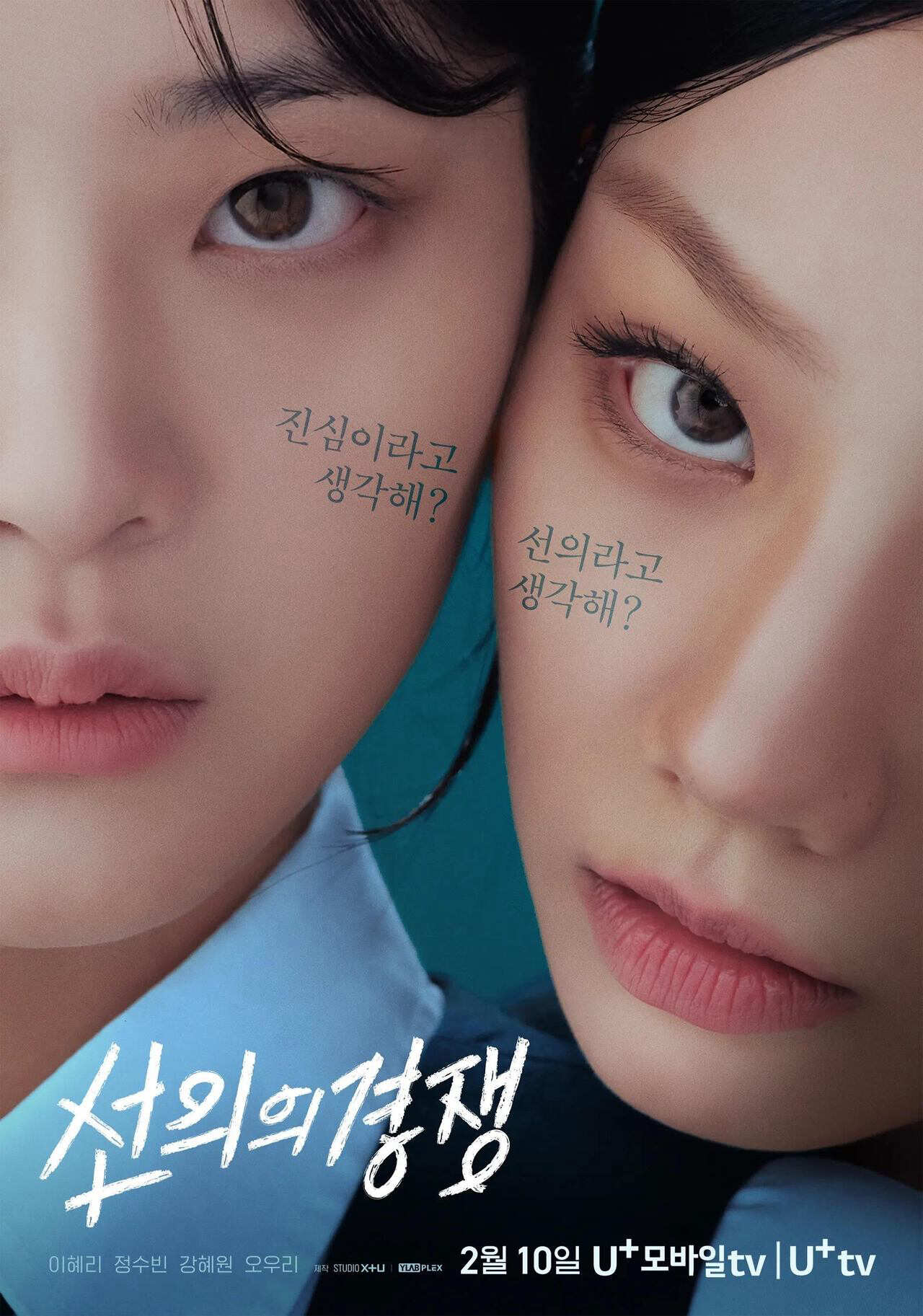Poster phim Cạnh Tranh Thân Thiện