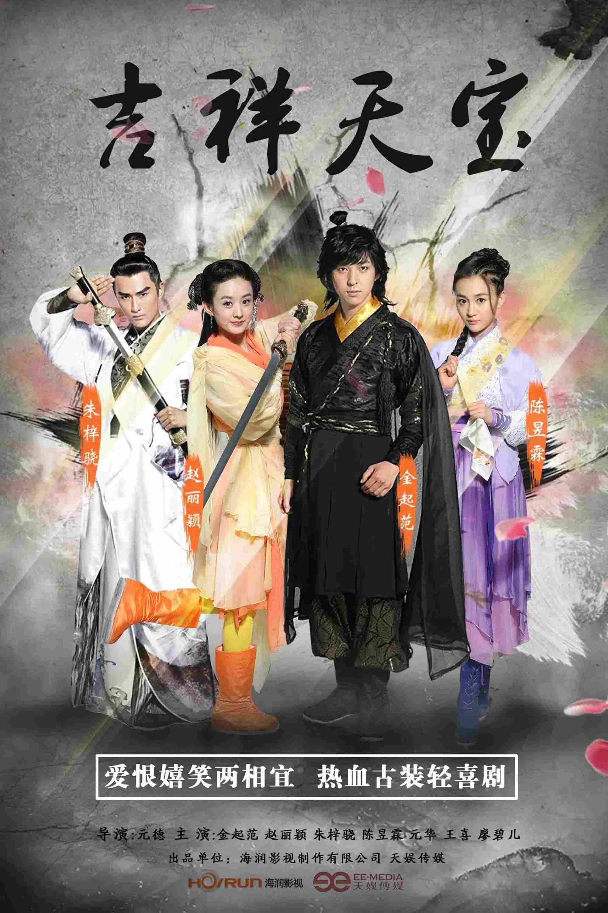 Poster chính thức của phim Phim Hài, Phim Hành Động & Phiêu Lưu "Cát Tường Thiên Bảo" (Lucky Tianbao - 2016), với sự tham gia của diễn viên Kim Ki-bum và Triệu Lệ Dĩnh.