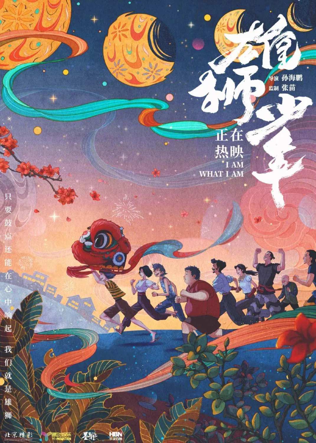 Poster chính thức của phim Phim Hoạt Hình, Phim Hài "Cậu Bé Sư Tử" (I Am What I Am - 2021), với sự tham gia của diễn viên Li Xin và Yexiong Chen.