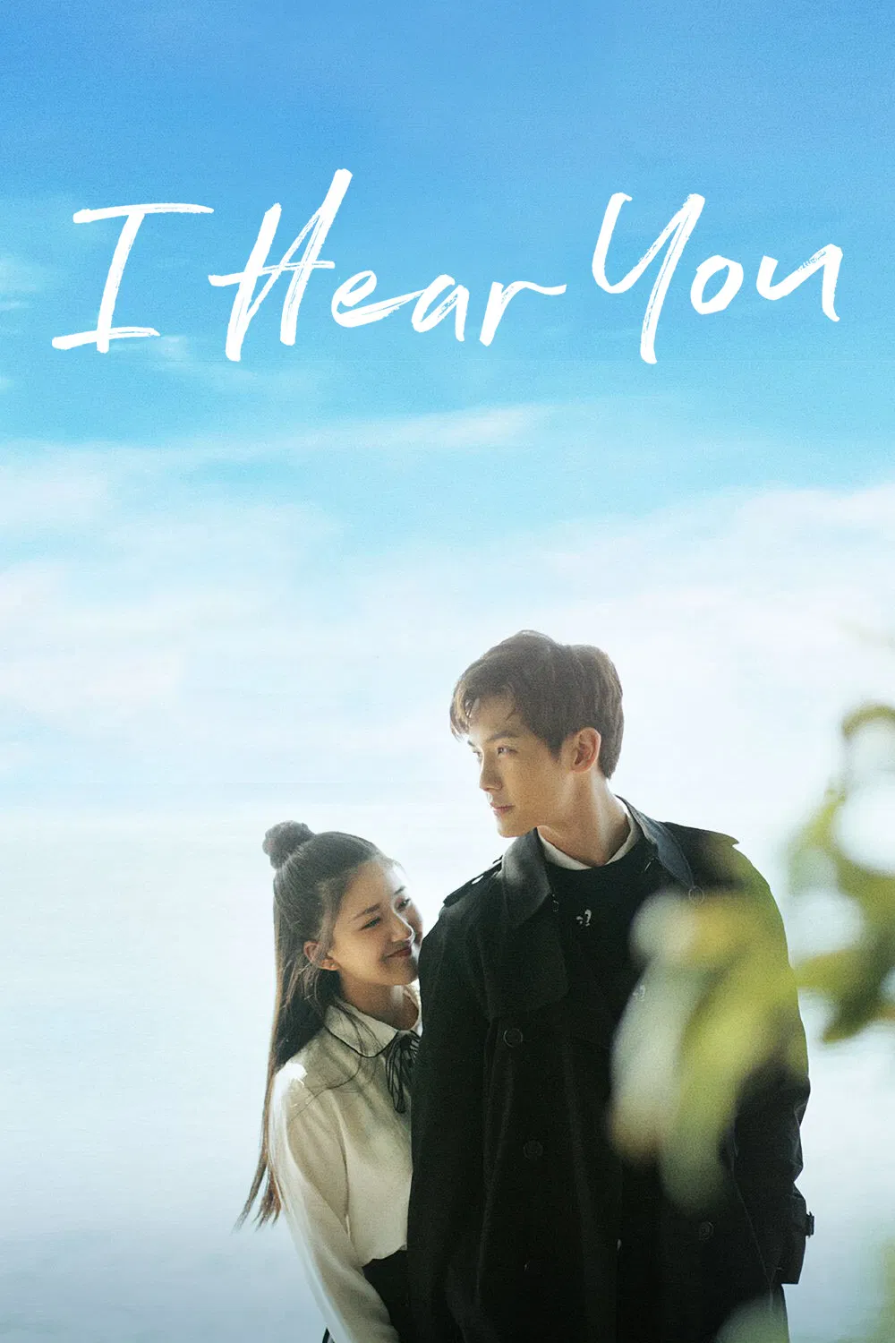 Poster chính thức của phim Phim Tâm Lý "Câu chuyện cảm động nhất" (I Hear You - 2019), với sự tham gia của diễn viên Vương Dĩ Luân và Triệu Lộ Tư.