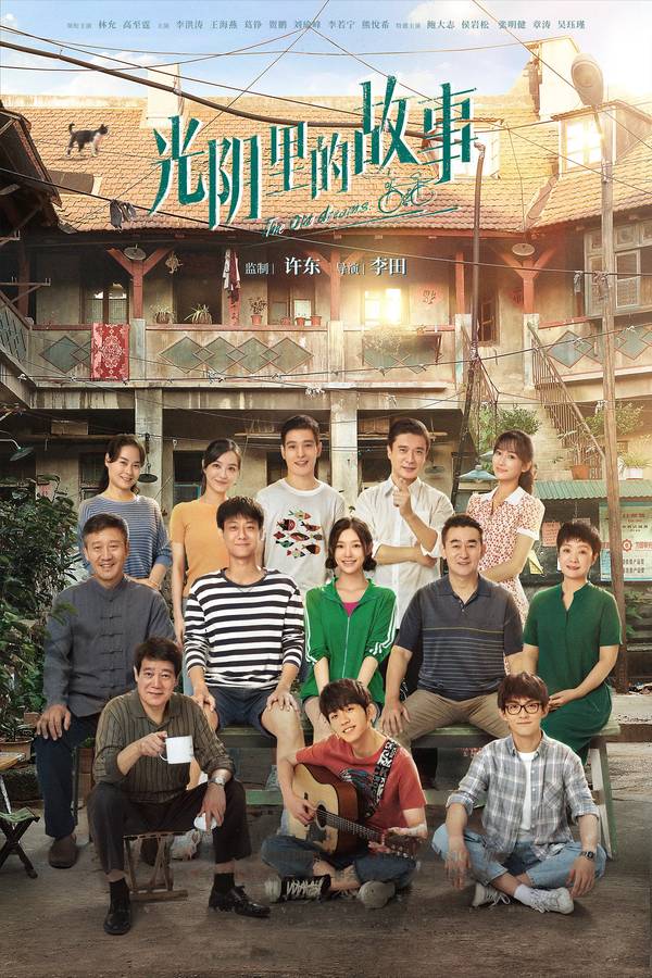 Poster chính thức của phim Phim Tâm Lý "Câu Chuyện Của Thời Gian" (The Old Dreams - 2022), với sự tham gia của diễn viên Lâm Duẫn và Cao Chí Đình.