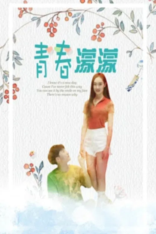 Poster chính thức của phim Phim Tâm Lý "Câu chuyện về tuổi trẻ" (青春濛濛 - 2019).