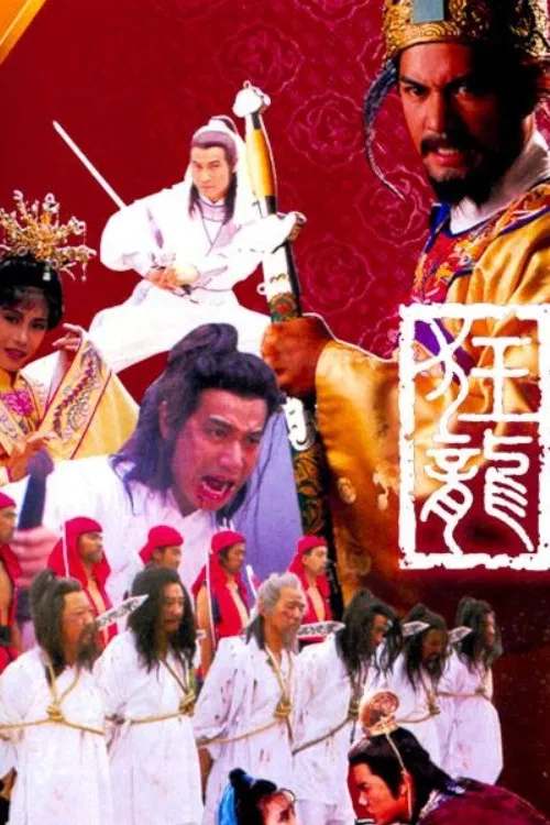 Poster chính thức của phim "Câu Chuyện Vương Triều" (Kwong Loong - 1988), với sự tham gia của diễn viên Lữ Lương Vỹ và Thạch Tu.
