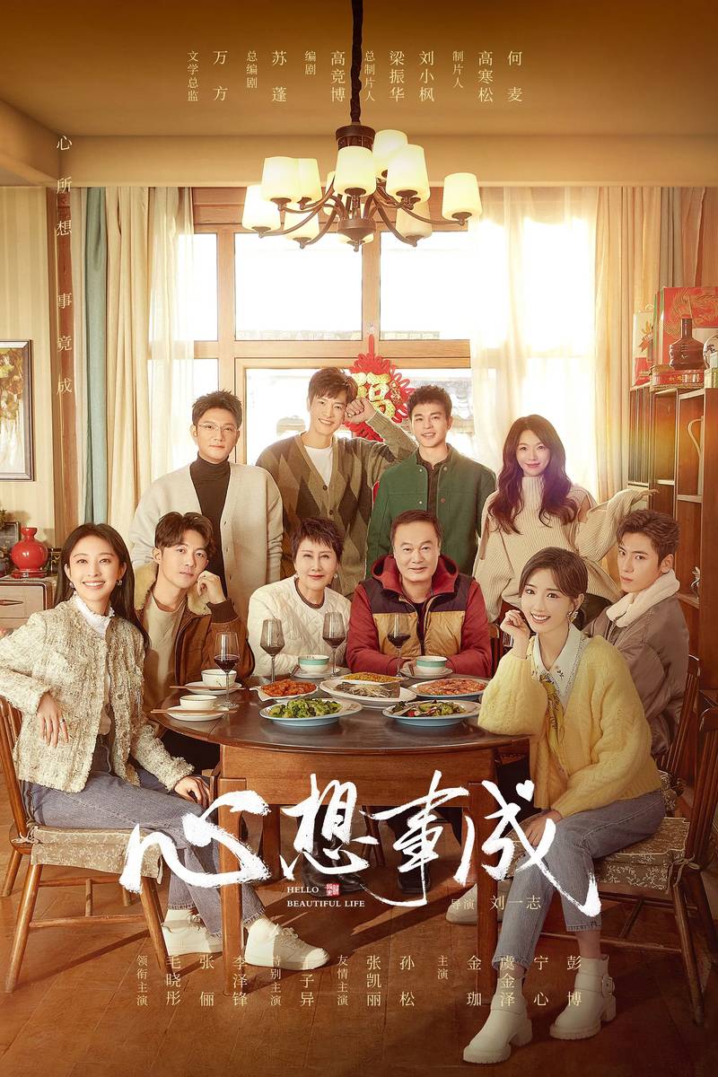 Poster chính thức của phim Phim Tâm Lý "Cầu Được Ước Thấy" (Hello Beautiful Life - 2023), với sự tham gia của diễn viên Mao Hiểu Đồng và Trương Lệ.