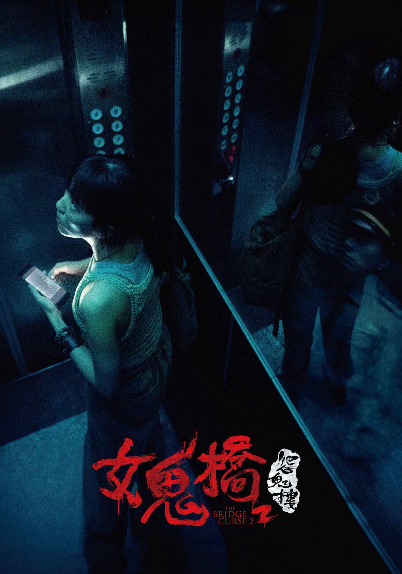 Poster chính thức của phim Phim Kinh Dị, Phim Giật Gân "Cầu Hồn" (The Bridge Curse: Ritual - 2023), với sự tham gia của diễn viên Wang Yu-xuan và JC Lin.