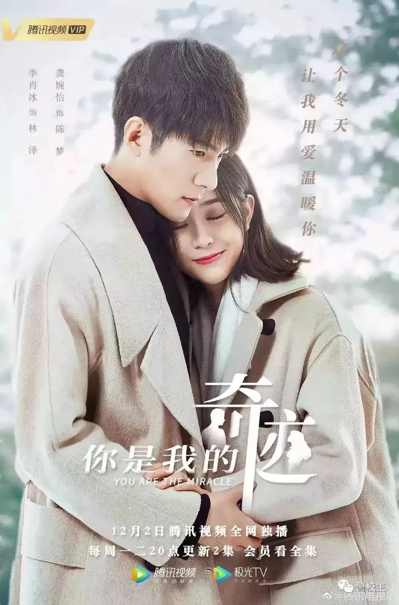 Poster chính thức của phim Phim Hành Động & Phiêu Lưu, Phim Bí Ẩn "Cậu Là Kỳ Tích Của Tôi" (You Are the Miracle - 2019), với sự tham gia của diễn viên Ji Xiaobing và Gong Wanyi.
