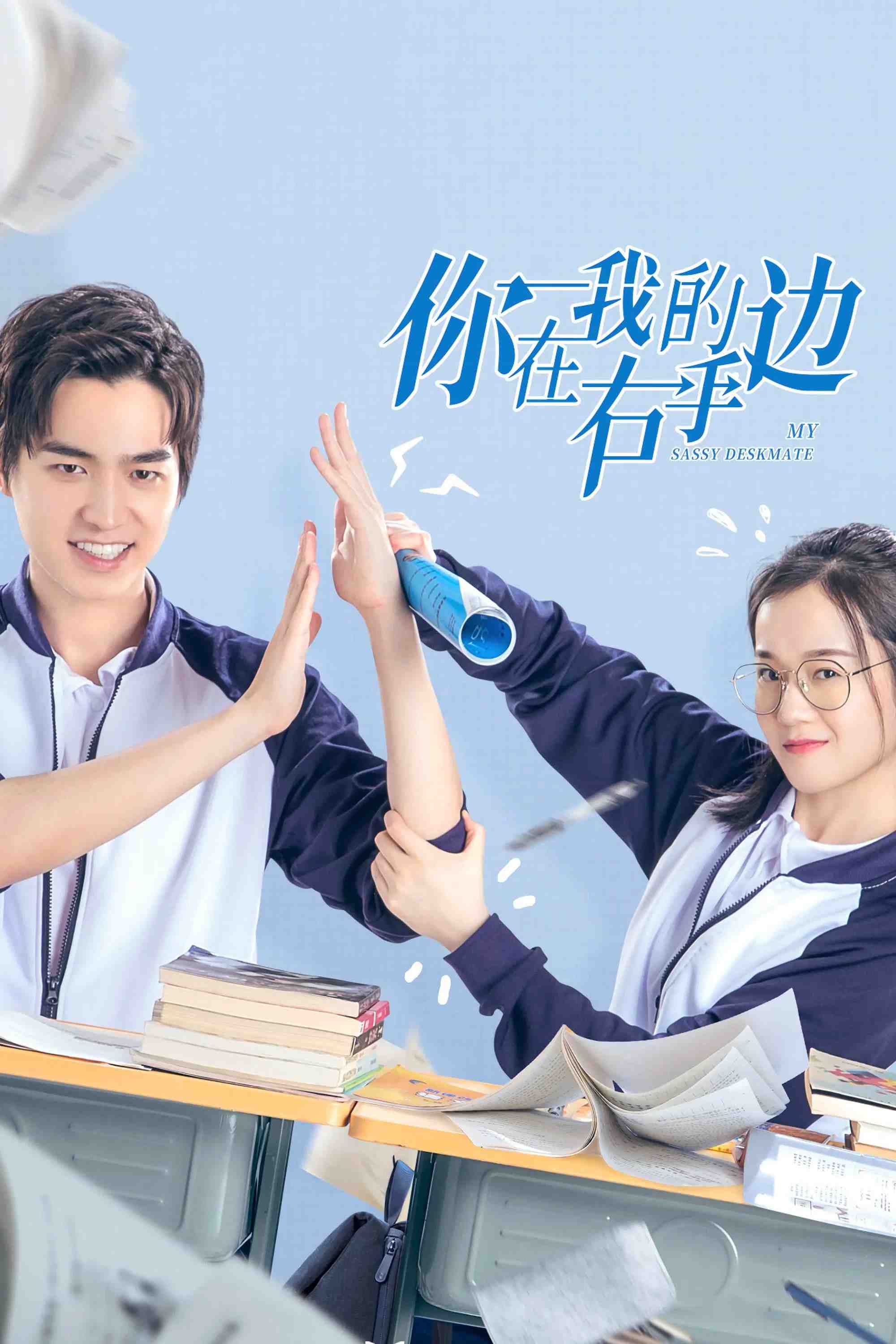 Poster chính thức của phim Phim Hài "Cậu Ngồi Bên Phải Tôi" (My Sassy Deskmate - 2020), với sự tham gia của diễn viên Ngôn Thừa Húc và Kan Xin.