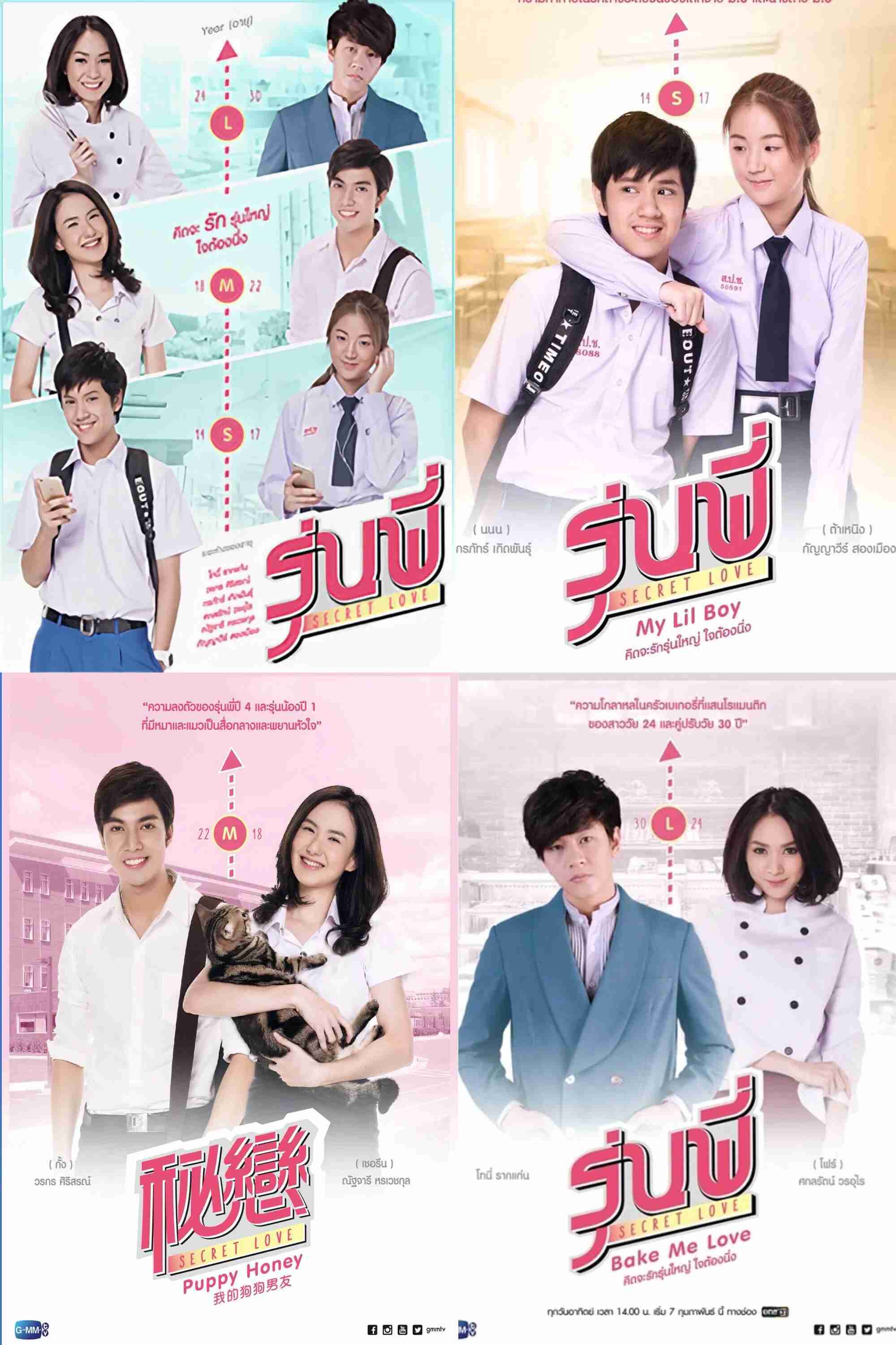 Poster chính thức của phim Phim Hài "Cậu Nhóc Của Tôi" (Senior Secret Love - 2016), với sự tham gia của diễn viên Korn Sirisorn và Nachjaree Horvejkul.